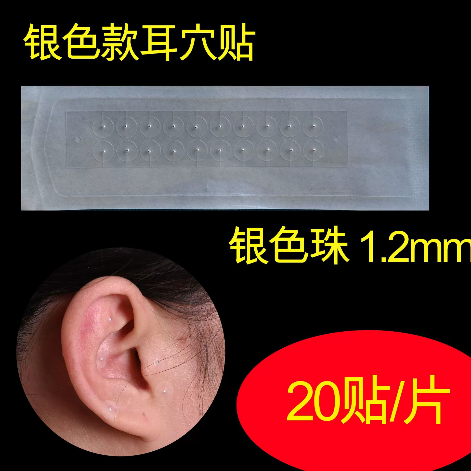 Прозрачная наклейка для ушей, стимулирующая давление