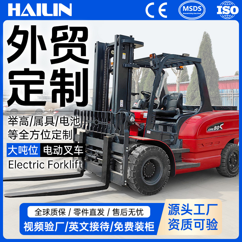 跨境电动叉车8吨大吨位座驾式液压升降搬运车电瓶锂电池四轮叉车
