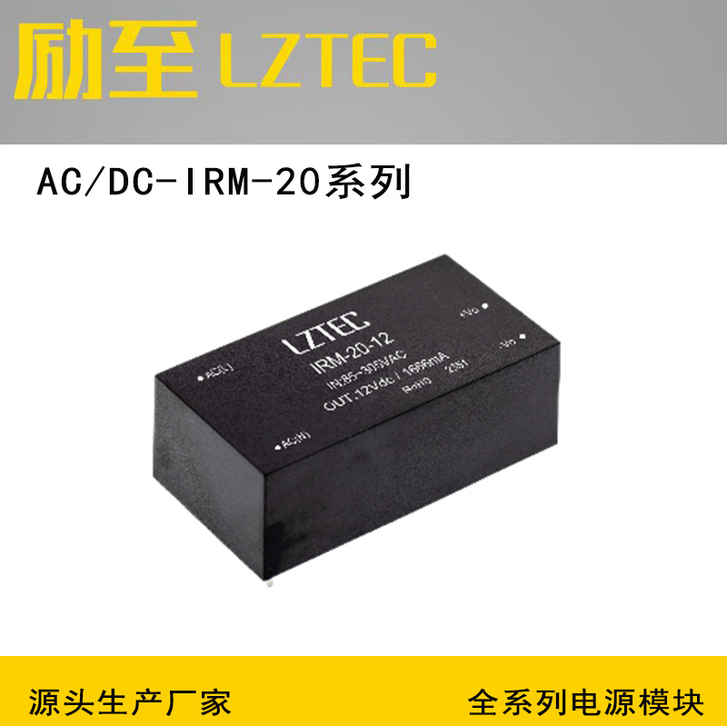 AC-DC开关电源模块220v转5v12v15v24v降压小体积20W(IRM-20-12)