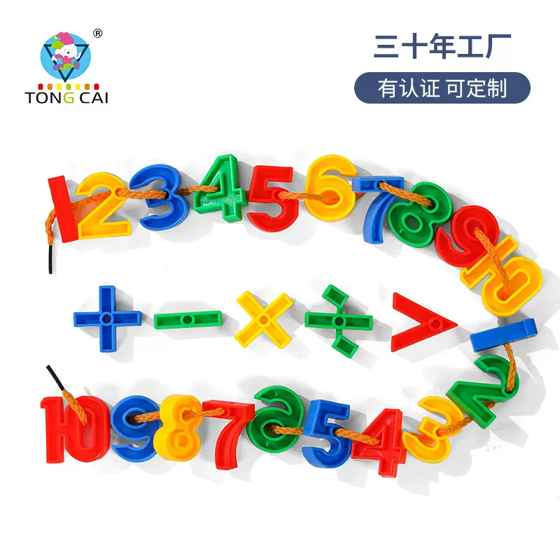 幼儿园穿串珠批发数字穿绳手眼协调儿童玩具精细动作训练玩具批发