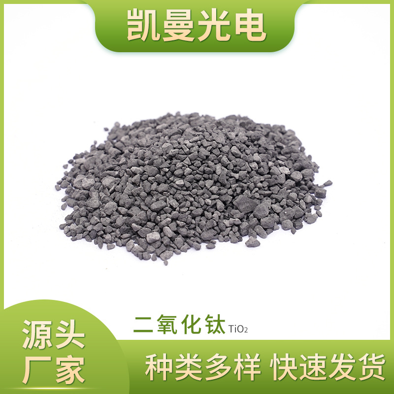 富兴凯二氧化钛TiO2 镀膜材料钛氧化物 光学真空镀膜材料厂家供应