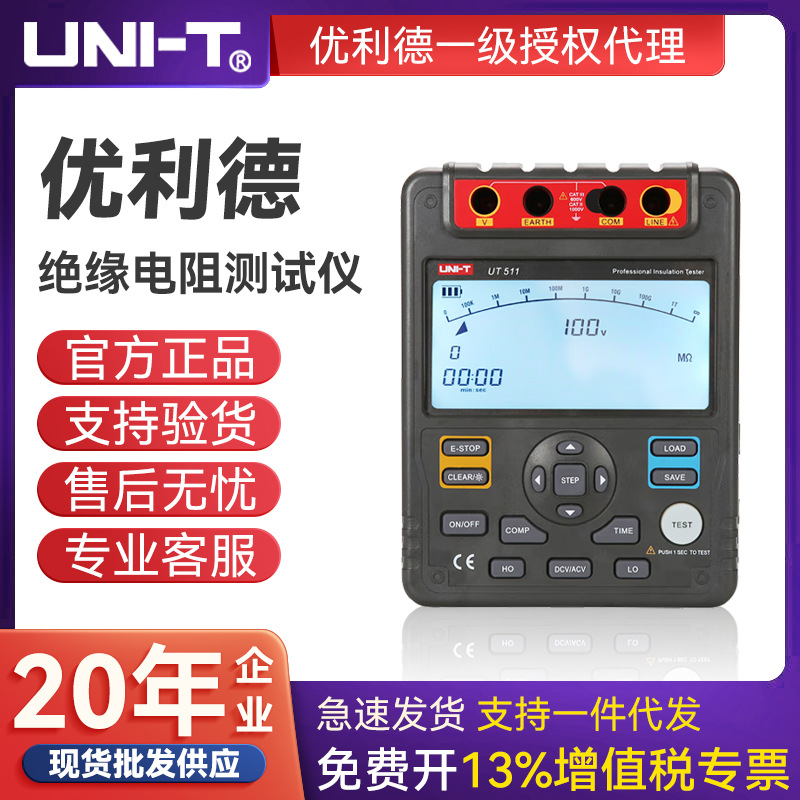 UNI-T优利德高压绝缘数字电子摇表数显特性测量仪 UT511/12/13