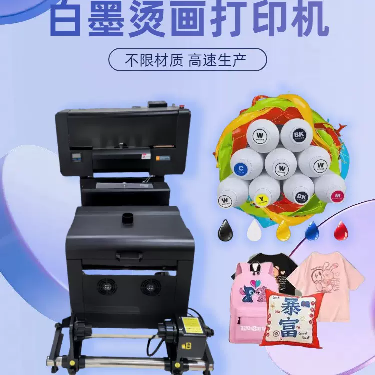 定制 A3衣服数码白墨烫画dtf打印机 小型布梵棉布料T恤服装印花机