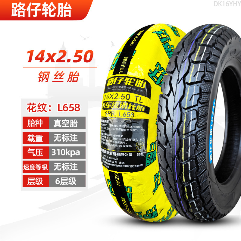 Non-industrial tires: Other 4/6X2 2.50/3.0 - 14250-luzai-6-layer-steel-wire-tubeless-tire