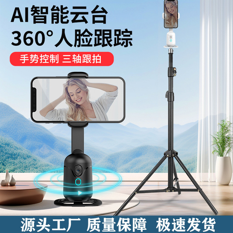 Q7携帯雲台ディザトーン生放送全自動雲台フォロー神器aiスマート顔認識雲台安定器|undefined