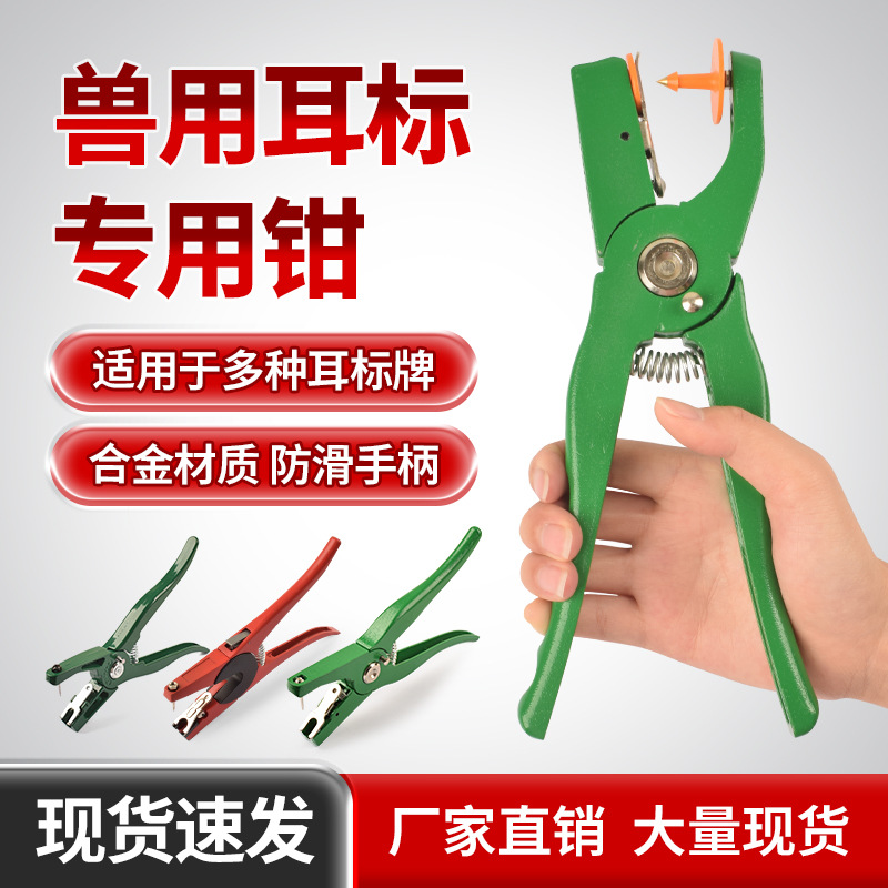 Alicates de oreja de cerdo alicates de número de oreja de ganado ovejas veterinaria alicates de oreja de metal alicates de oreja de marca equipo de cría de cerdo