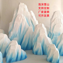 泡沫雕塑石头雪山冰山造型泡雕舞台拍摄道具大型真假山橱窗美陈