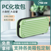 批发7寸旅行PC化妆包便捷过夜收纳包可印LOGO斜挎包迷你手拿箱包