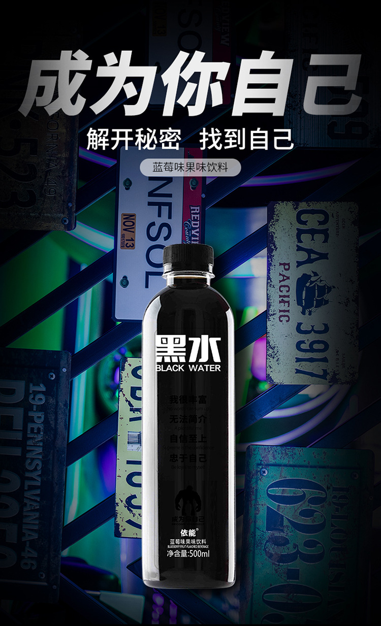 依能黑水蓝莓味个性饮品桑葚葡萄味饮料饮品500ml默认项中国大陆-阿里巴巴
