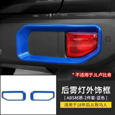 Other Automotive Exterior Supplies – Suitable for 18-22 jeep wrangler - rear-fog-lamp-outer-frame-blue