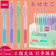 得力自动铅笔小学生用正姿铅笔0.5mm/0.7mm不易断芯男女生高颜值