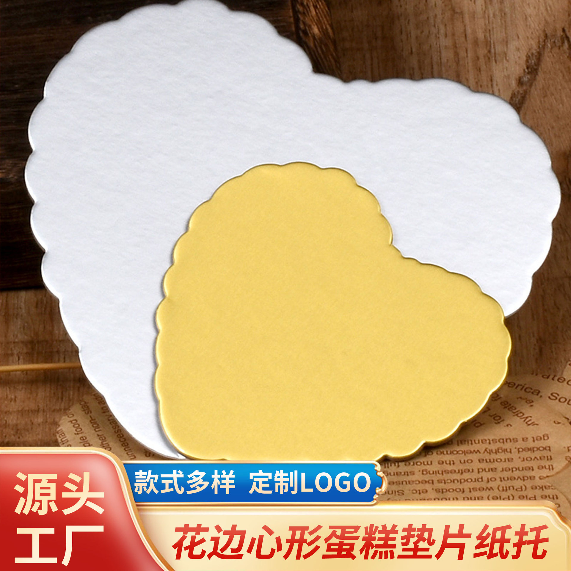 金卡银卡心形花边蛋糕加厚硬纸垫底托金色烘培甜品慕斯垫片批发