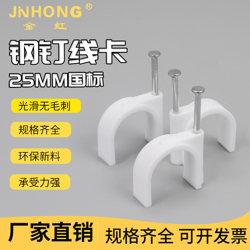 钢钉U型线卡圆形线卡22mm 25mm网线固线钉电缆夹固定夹压线卡扣