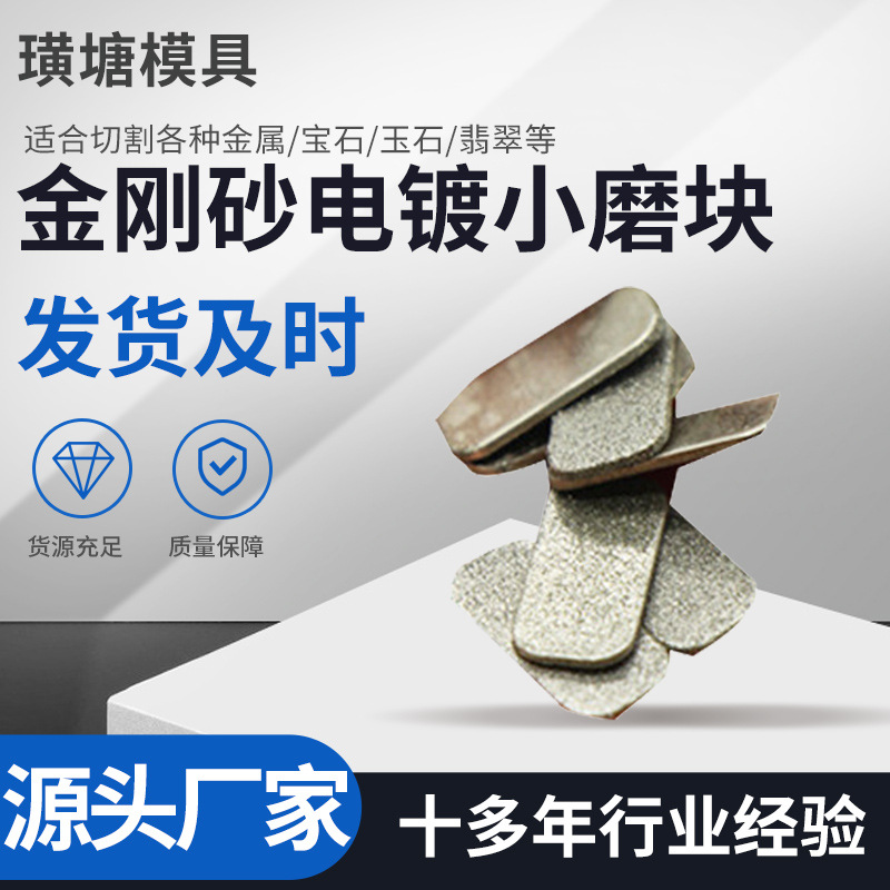 厂家批发金刚砂电镀小型磨块 小型号电镀金刚石雕刻打磨砂轮磨石