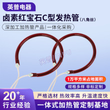 卤素红宝石C型发热管厂家批发远红外石英加热管八角丝真空电热管