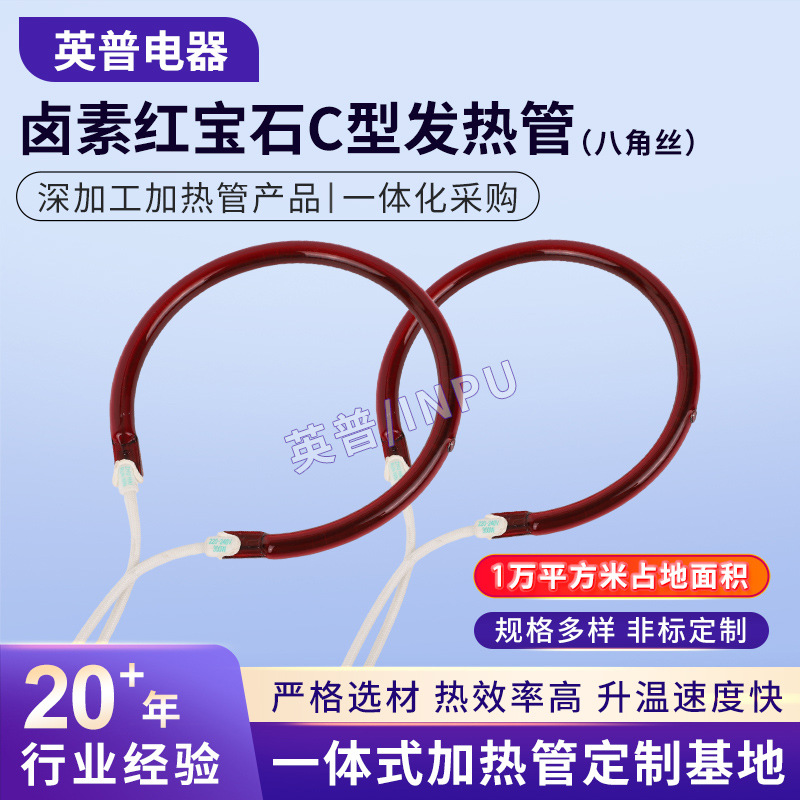 卤素红宝石C型发热管厂家批发远红外石英加热管八角丝真空电热管