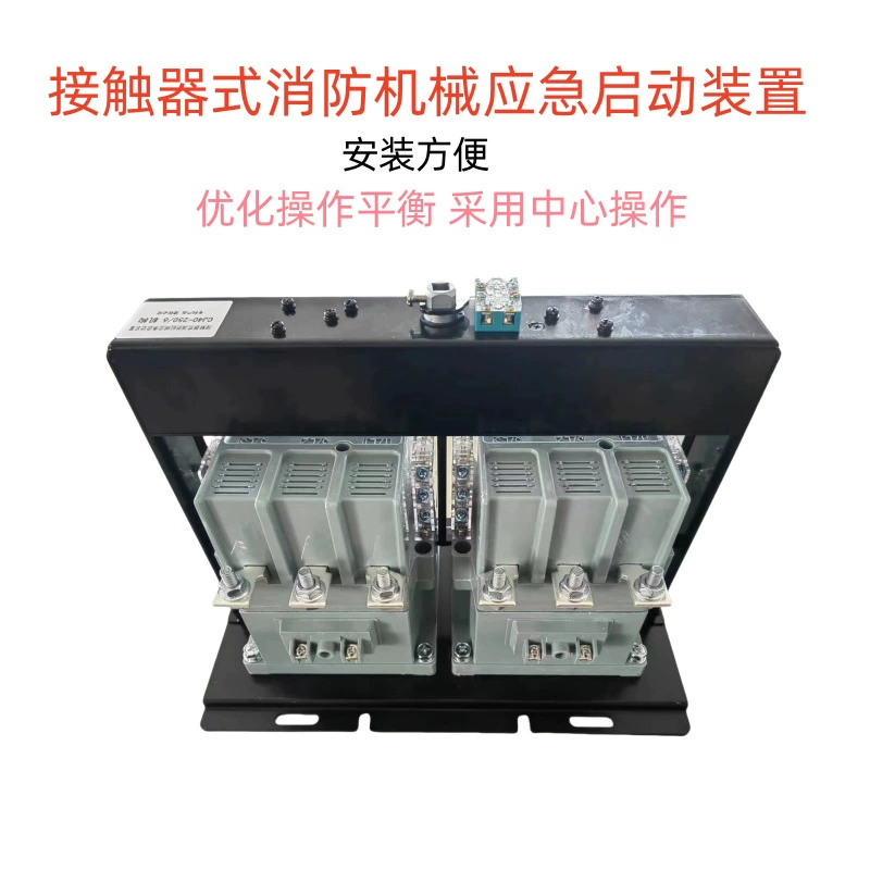 Контактор Звездный треугольник 3P6P распылительной пожарной машины устройство аварийного запуска контактор