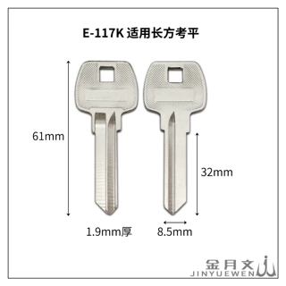 E-117K 适用于电长方考平钥匙胚 方形长款宾馆门锁匙
