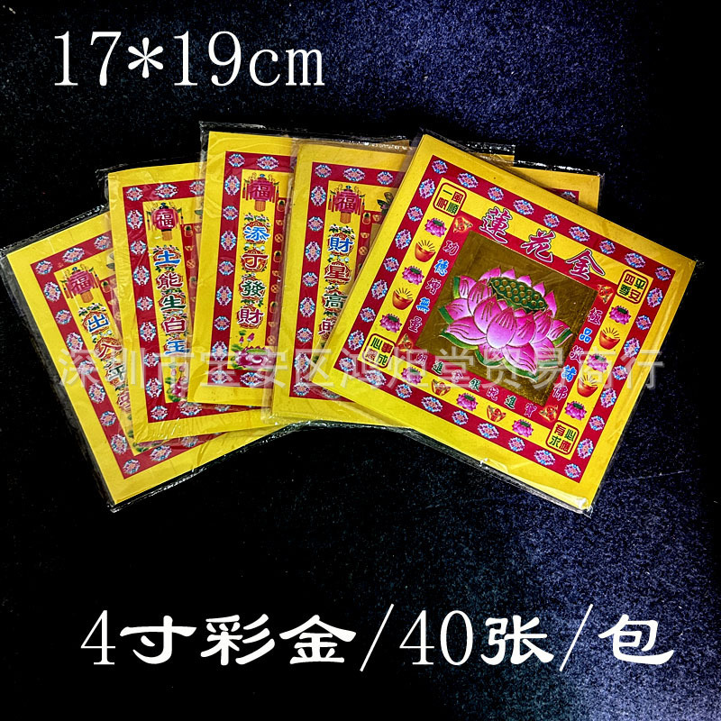 4inch Colorful Gold Paper Single-Sided Gold Paper Lotus Shou Gold Peace Gold Paper Pack of 40 Sheets