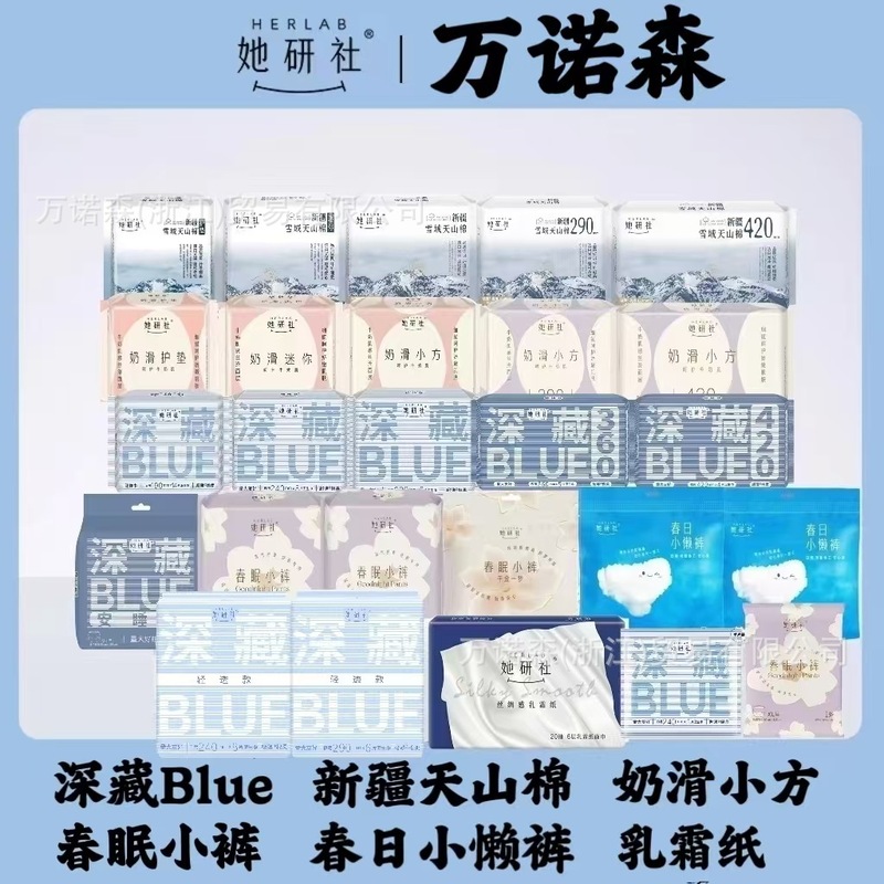 她研社深藏blue卫生巾天山棉奶滑小方春眠小裤千金小懒裤乳霜全系|undefined