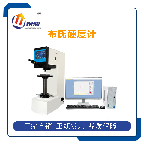 数显布氏硬度计、软件控制布氏硬度计/布氏硬度计