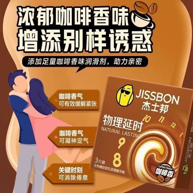 [Tmall U First] JSBO Физическая задержка кофе аромат 3 презерватива для длительного секса флагманский магазин