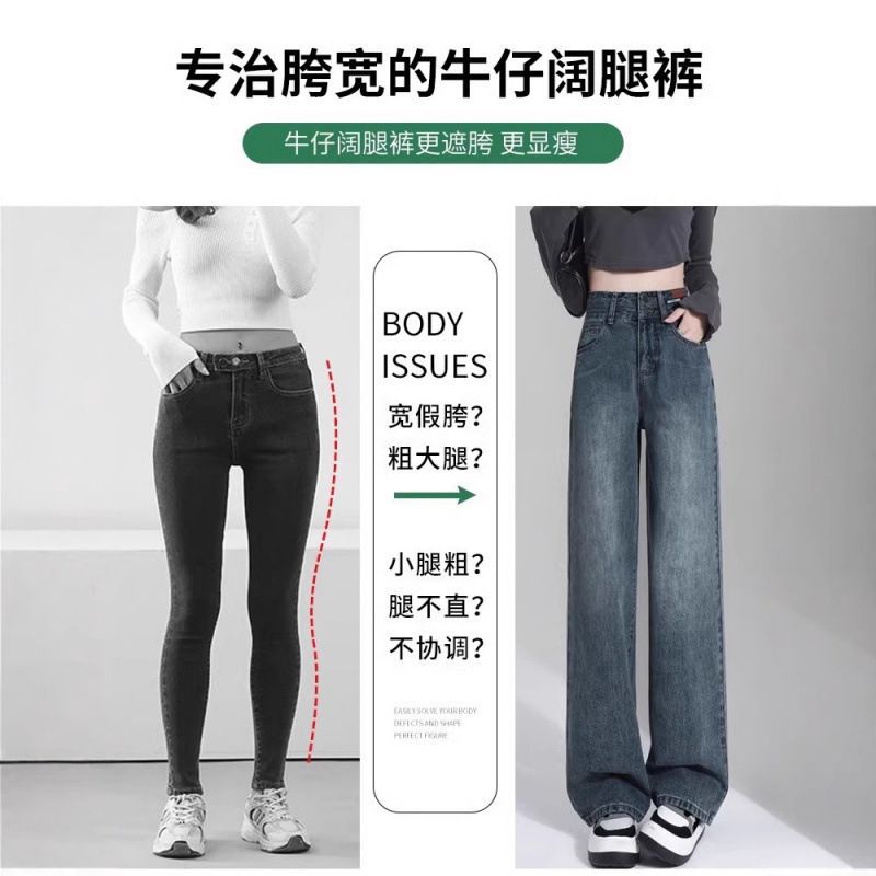 (2개) 새로운 폭발성 겨울 빈티지 넓은 다리 청바지 여성용 기모 좁은 봄과 가을 스트레이트 바지