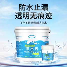 透明防水胶屋顶楼顶外墙防水补漏材料卫生间浴室水性环保防水涂料