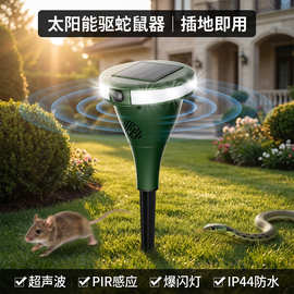 驱蛇鼠器超声波户外太阳能吓防赶地鼹老鼠耗子驱蛇神器粉装置强力