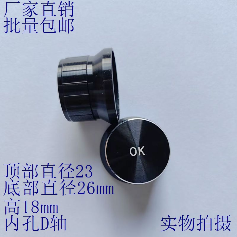 新品供应旋钮直径26*18机械音频设备音响功放调音电位器开关铝帽
