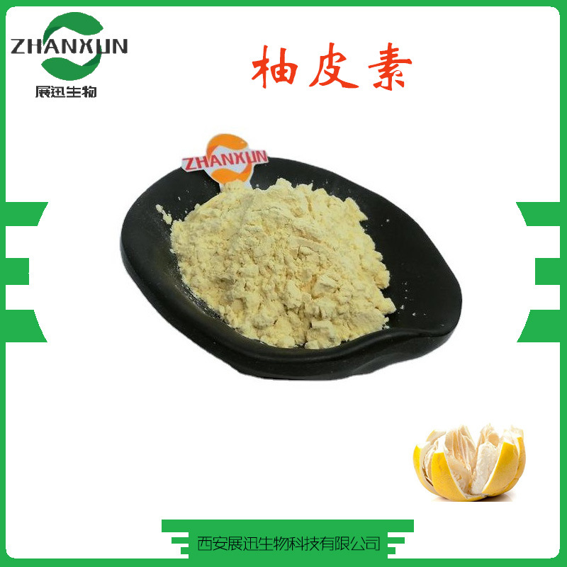 柚皮素/苷 98% 柚皮提取物 10236-47-2 原料 100g/袋