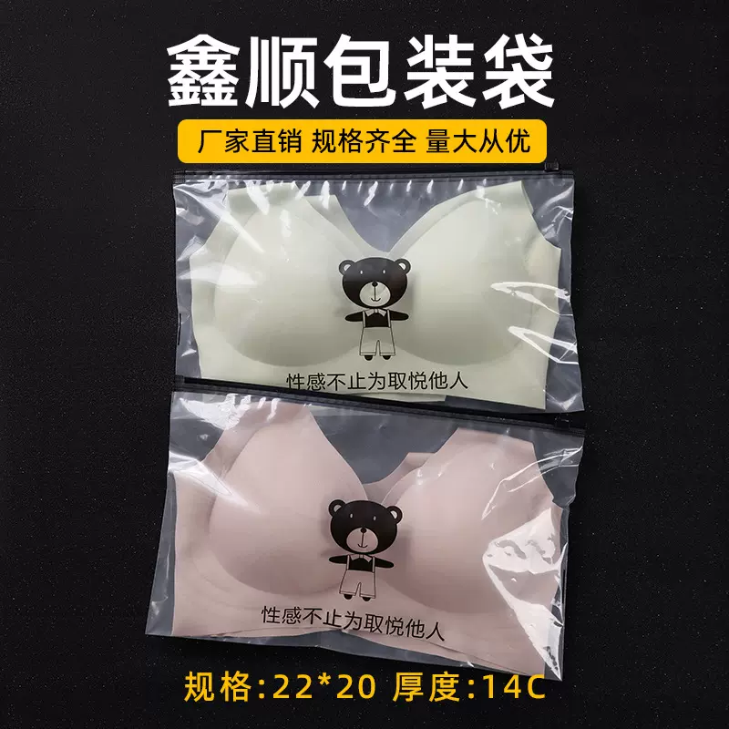 现货批发PE通用少女内衣包装袋子包裹胸文胸服装专用高级包装