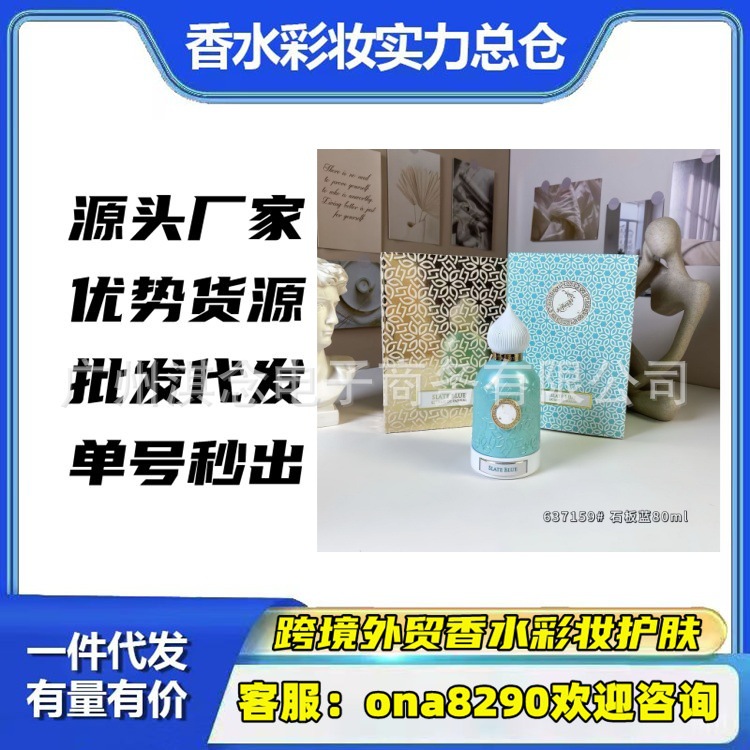 跨境外贸越南香水跨境阿塔尔第二肌肤卡布里石板蓝克什米尔麝香