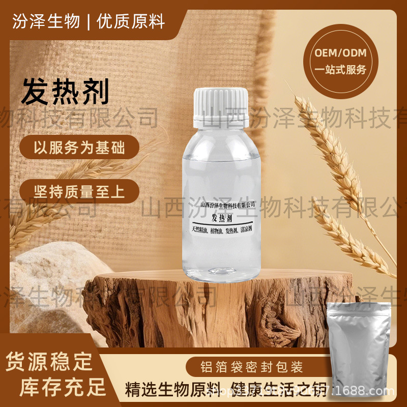 香兰基丁醚醇丁醚发热剂化妆品原料油溶热感剂香草基丁醚品质保障