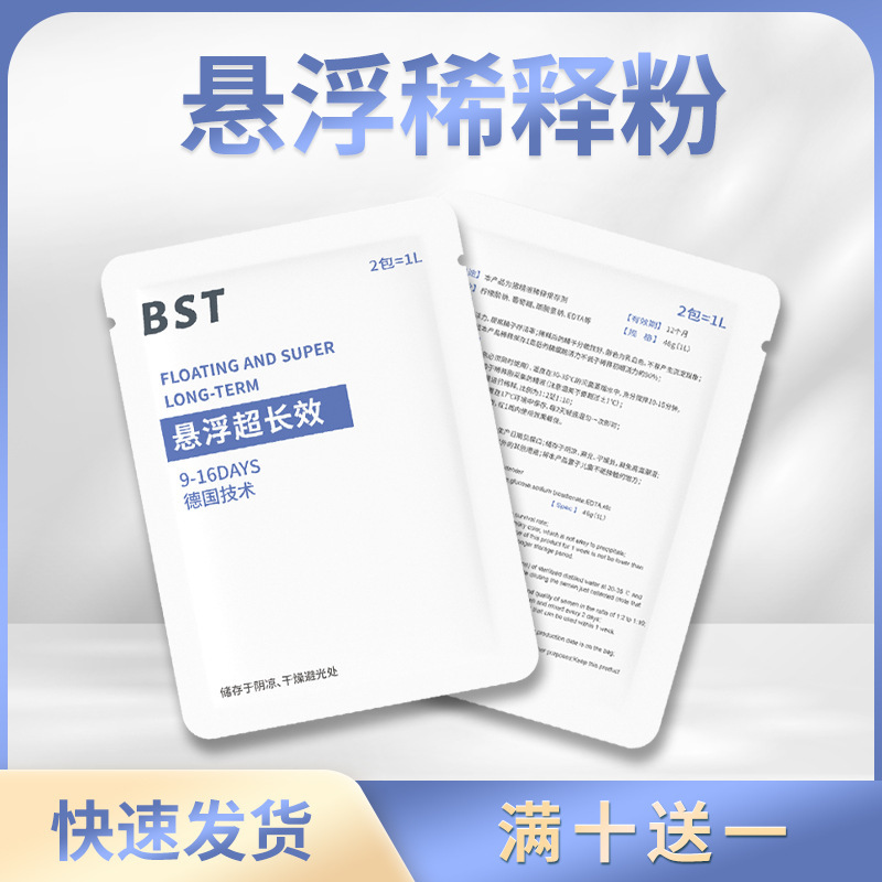 鑫钻 德国BST悬浮稀释粉9-16天长效猪精稀释粉精液乳白悬浮稀释粉|undefined