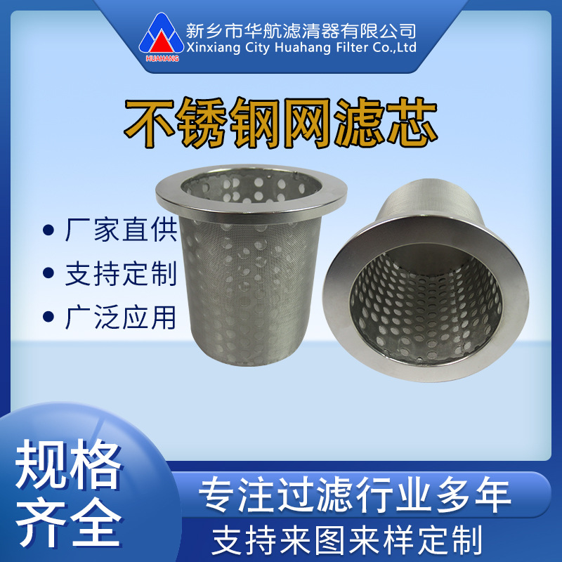 供应不锈钢网滤芯304不锈钢冲孔板过滤网篮滤芯