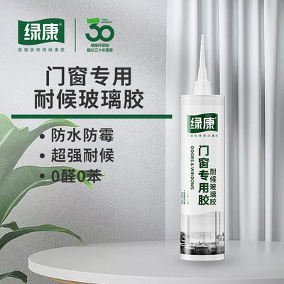 绿康门窗玻璃胶厨卫美容胶窗户专用密封收边防水防霉胶防霉密封