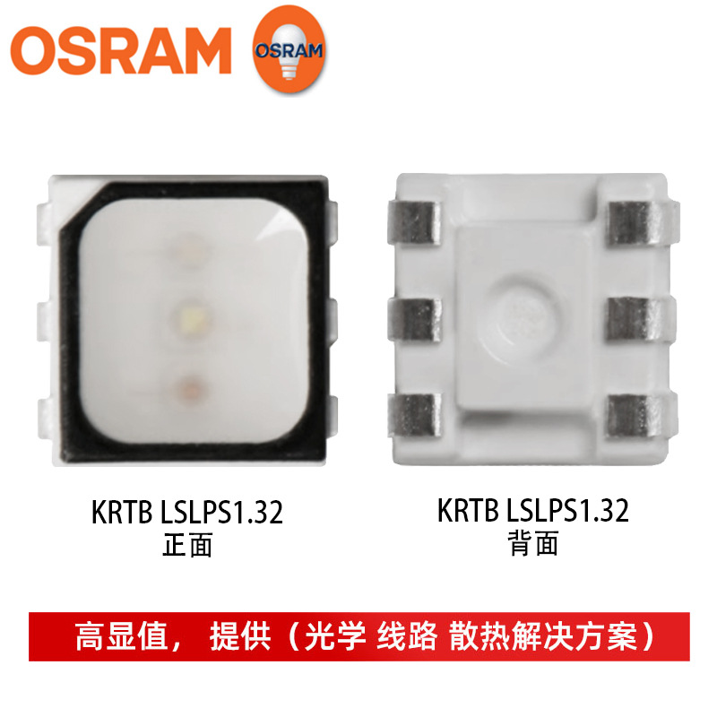 OSRAMŷ˾��KRTB LSLPS1.32 3535����RGB 0.35wled�����ź�ָʾ��
