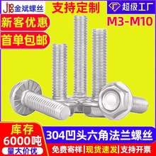 定制螺絲304外六角法蘭螺絲定制GBWM螺栓帶墊花齒防滑螺絲定做