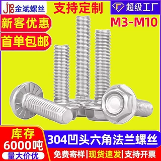 定制螺丝304外六角法兰螺丝定制GBWM螺栓带垫花齿防滑螺丝定做