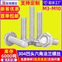 防滑外六角定做定制螺丝