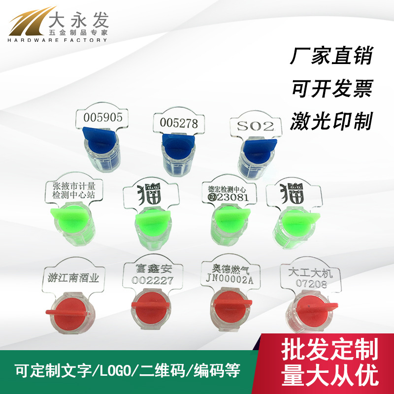 电表水表加油机计量专用铅封防伪防盗防拆耳朵旋转一次性塑料封签