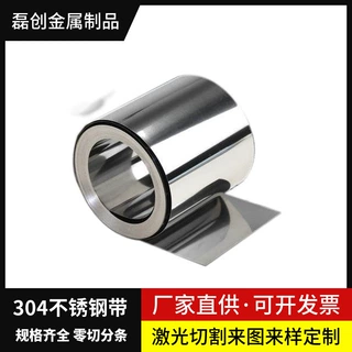 304 316不锈钢带不锈钢卷薄片钢皮薄钢板0.03 0.05 0.1 0.2 0.3mm