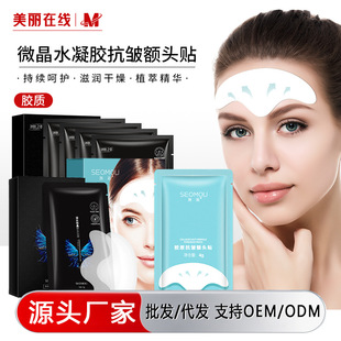 Hydrogel Microcrystalline Forehead Patch Headline Patch Desalinates Forehead Pattern Method Wrinkle Anti-wrinkle Mask Skin Care Wholesale
