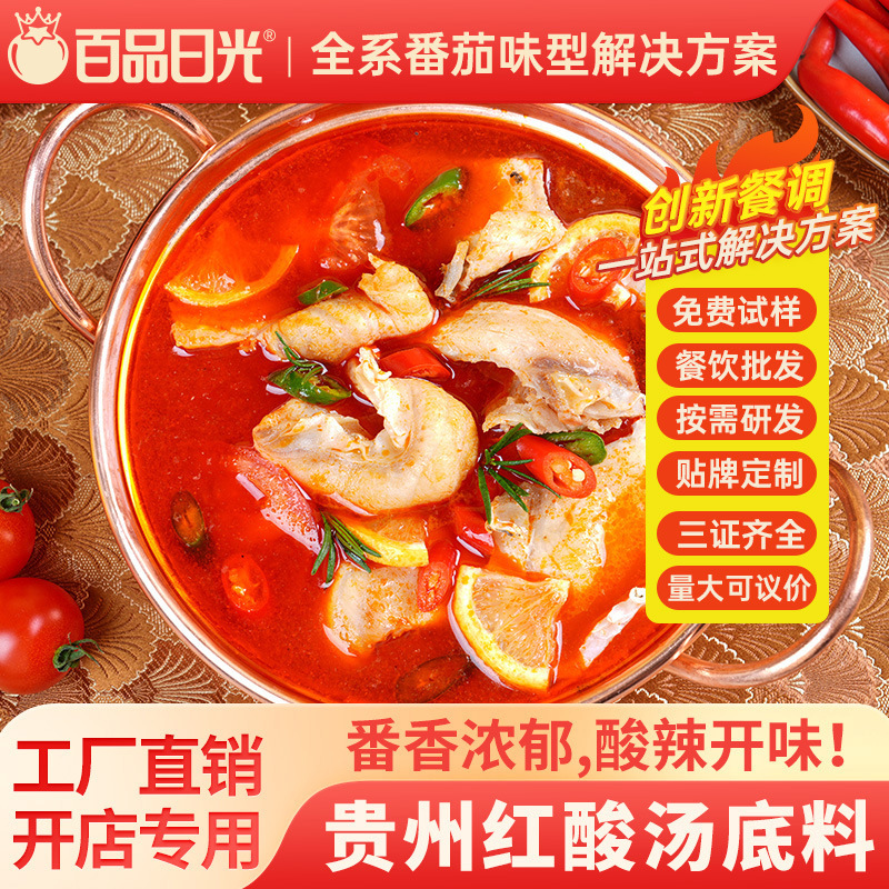 Commercial Red Sour Soup Base Guizhou Kaili Sour Soup Fish Sour Soup Beef Hot and Sour Hot Pot Base Seasoning Catering Wholesale