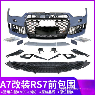 Suitable for Car Rear Lip, Front and Rear Bumper, Side Skirts Upgrade, Large Surround L24A7A7 Modification Rsa7097 Tremella S7