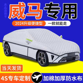 适用于威马EX5EX6W6汽车前挡汽车防晒遮阳前挡玻璃遮阳罩遮雪挡帘