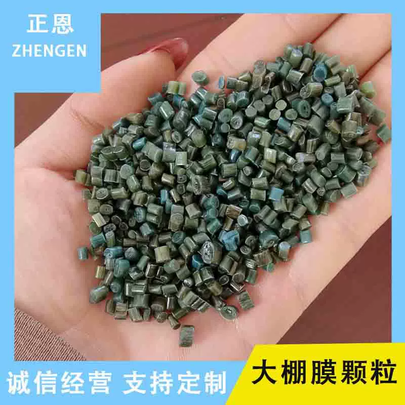 绿色塑料颗粒pe塑料颗粒大棚膜再生颗粒PE电线电缆再生料