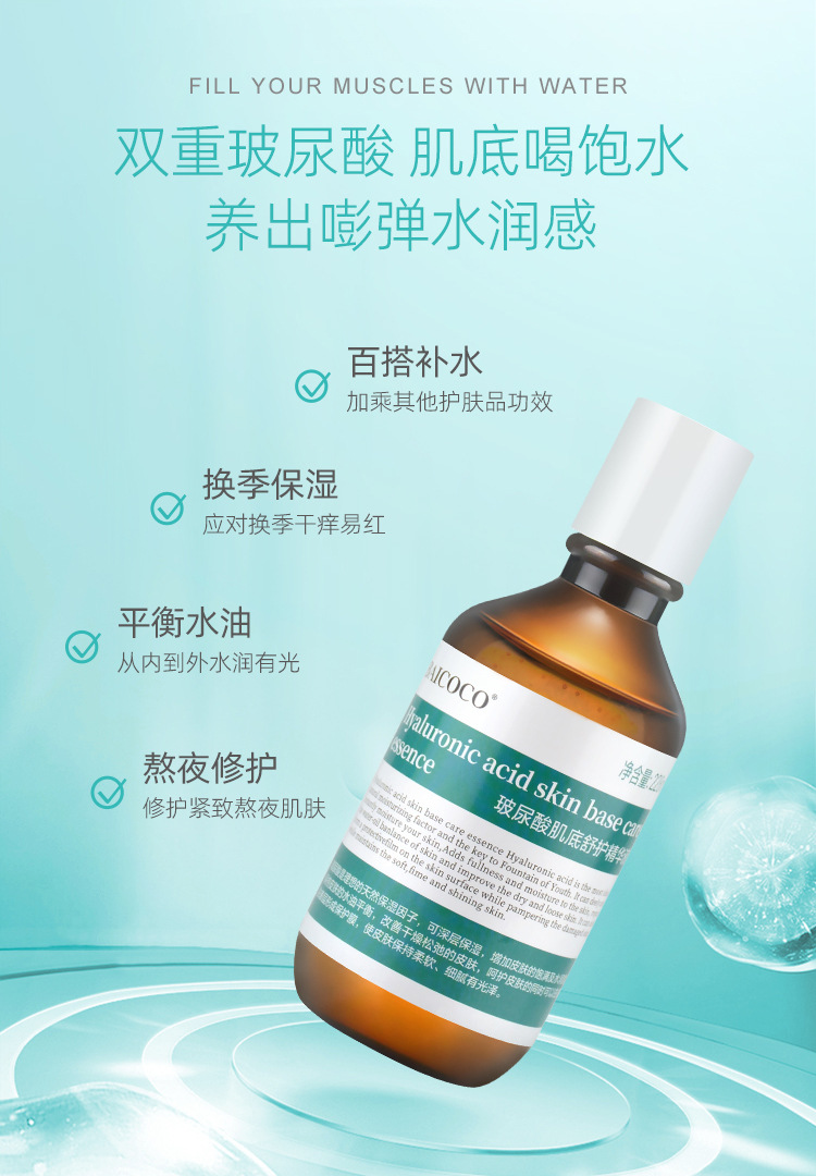BAICOCO玻尿酸肌底舒护精华液_03