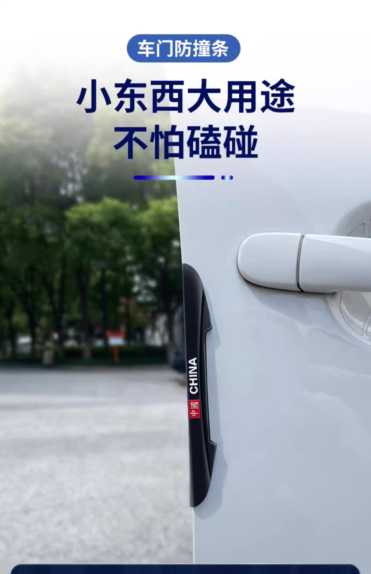 Car door anti-collision strip car supplies high-grade anti-collision scratch protection car stickers door side rearview mirror rubber strip